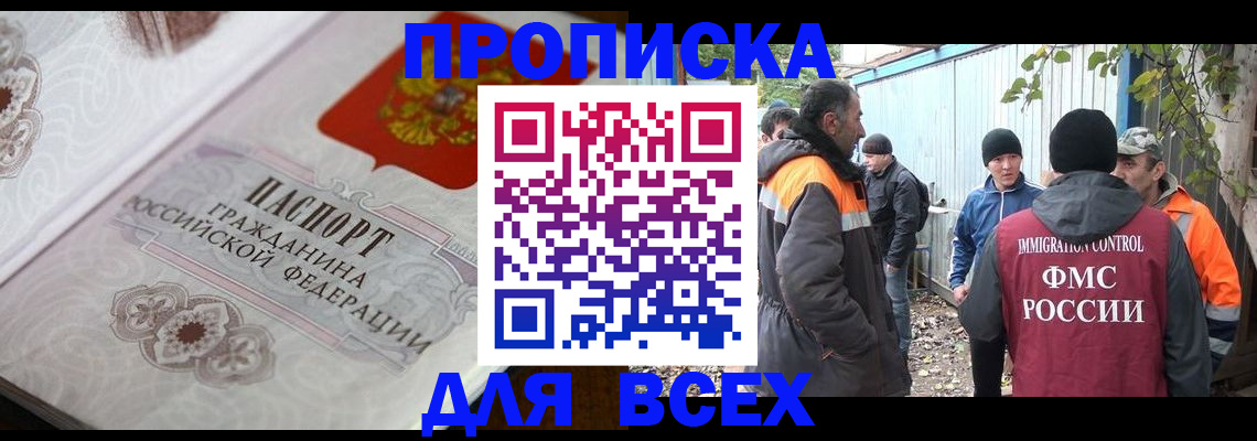 прописка ребенка в Вилюйске