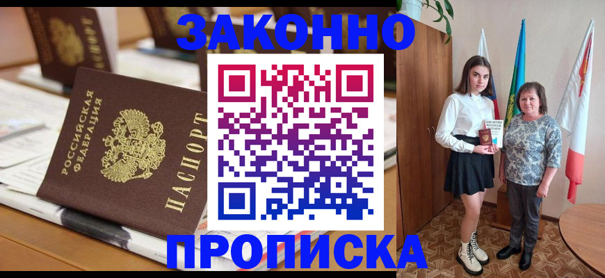 временная прописка в Вилюйске