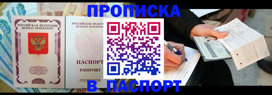 прописка поиск в Вилюйске